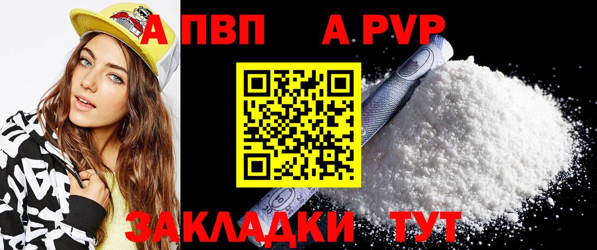 где можно купить наркотик  Вход с VPN  Сибай  А ПВП  Alpha-PVP Соль  A-PVP VHQ 