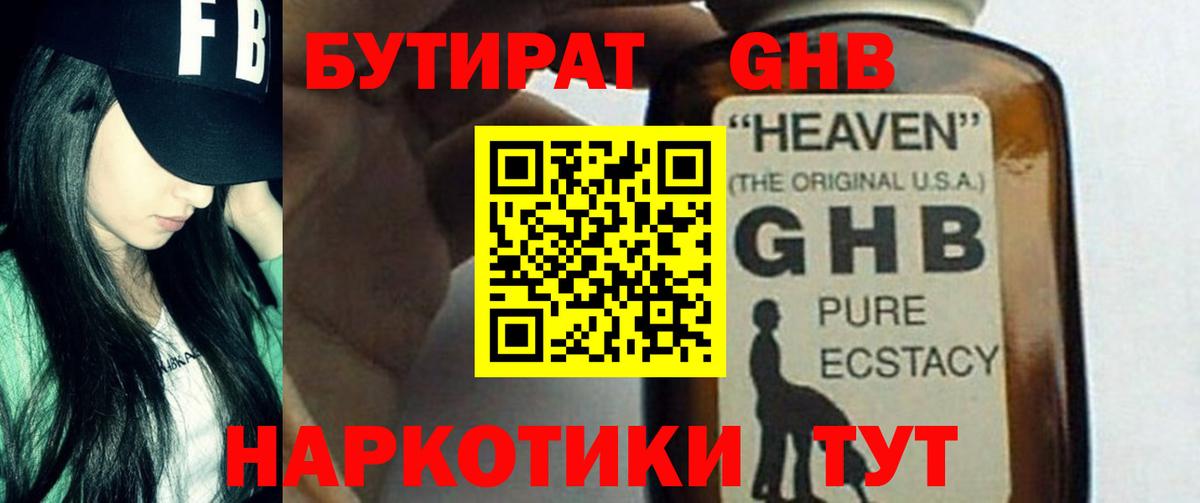 Сибай  БУТИРАТ бутик  Вход с VPN 