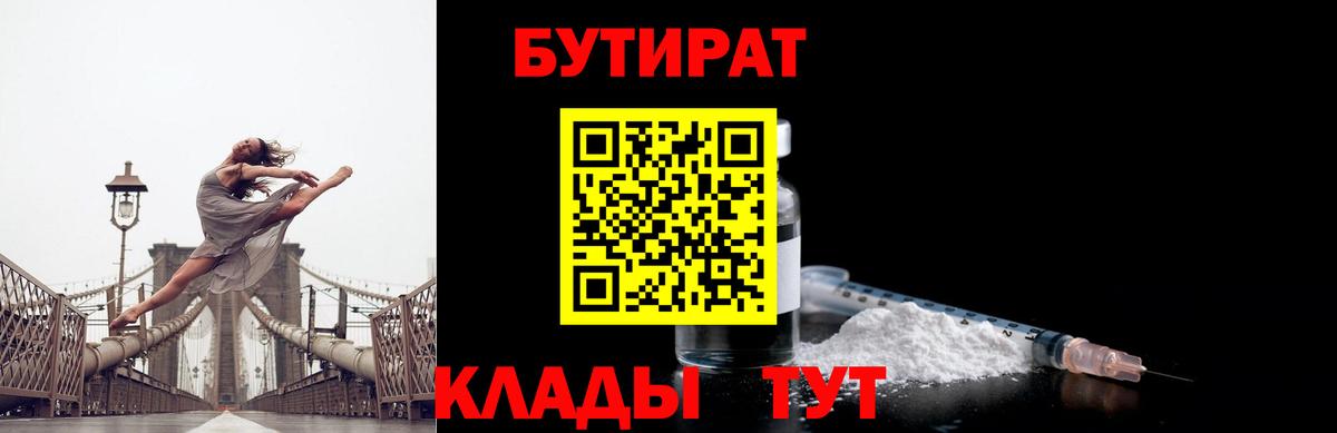 БУТИРАТ 99% Сибай