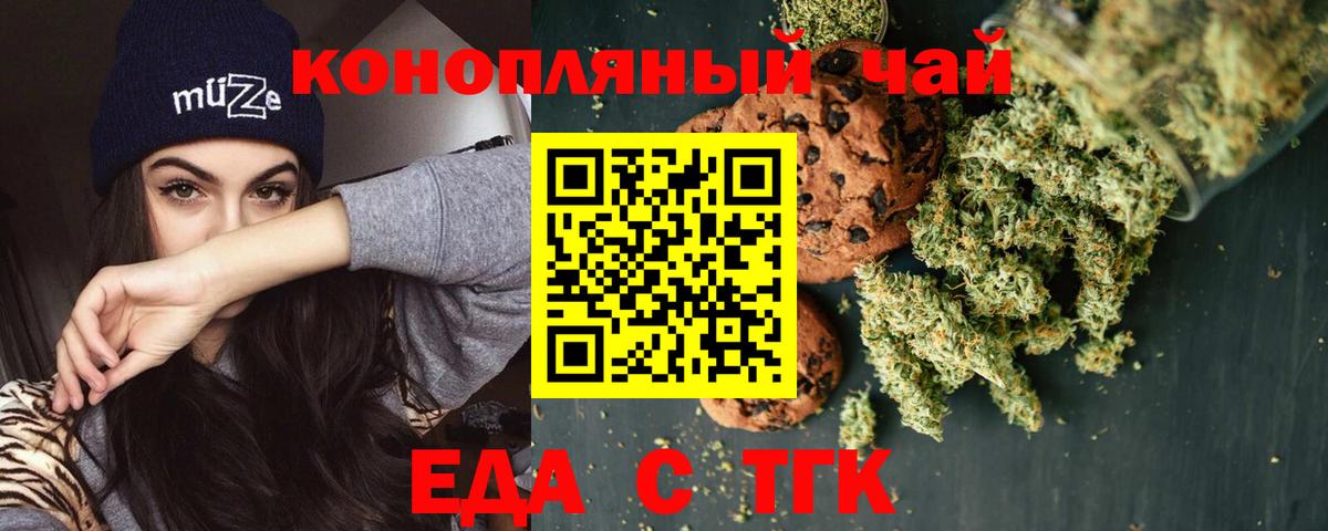Печенье с ТГК марихуана Сибай