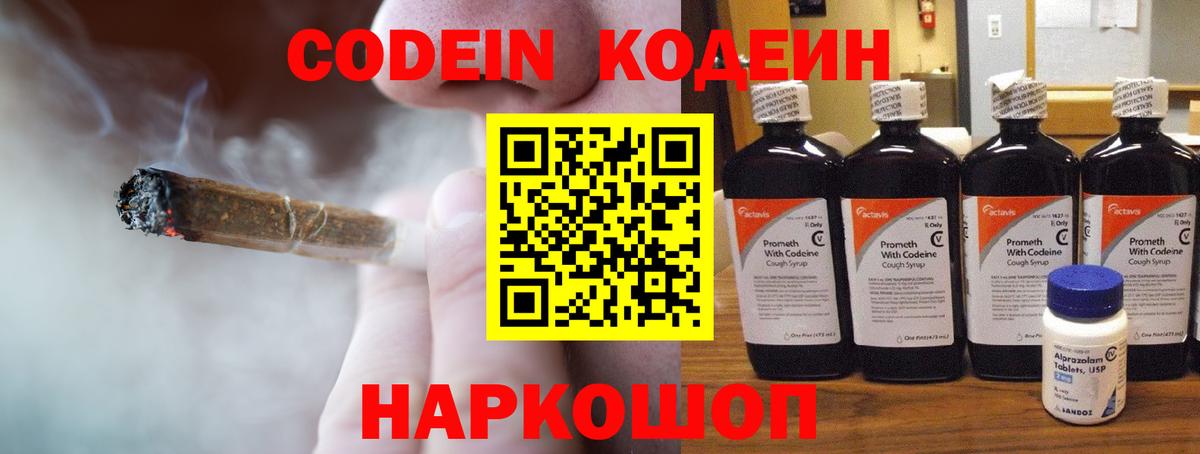 Сибай  Кодеиновый сироп Lean напиток Lean (лин)  Вход с VPN  Codein Purple Drank 