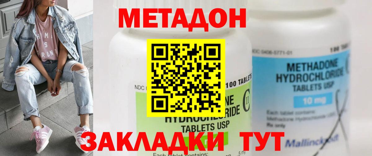 МЕТАДОН methadone  Вход с VPN  Сибай 